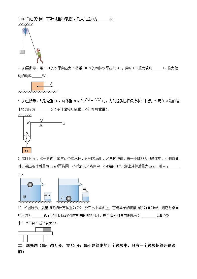 安徽省安庆市潜山市官庄镇中心学校2024-2025学年九年级上学期开学考试物理试题（原卷版+解析版）02