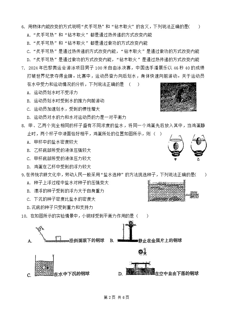 山西大学附属中学校2024-2025学年九年级上学期开学物理试题02
