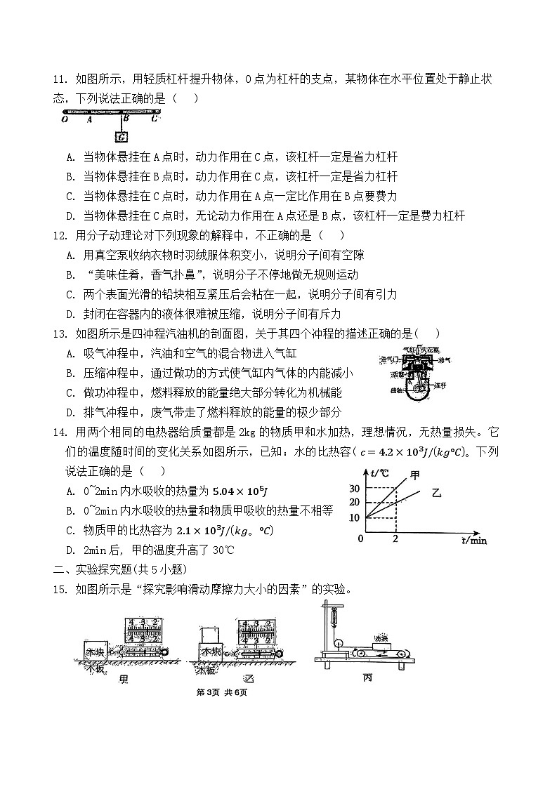 山西大学附属中学校2024-2025学年九年级上学期开学物理试题03