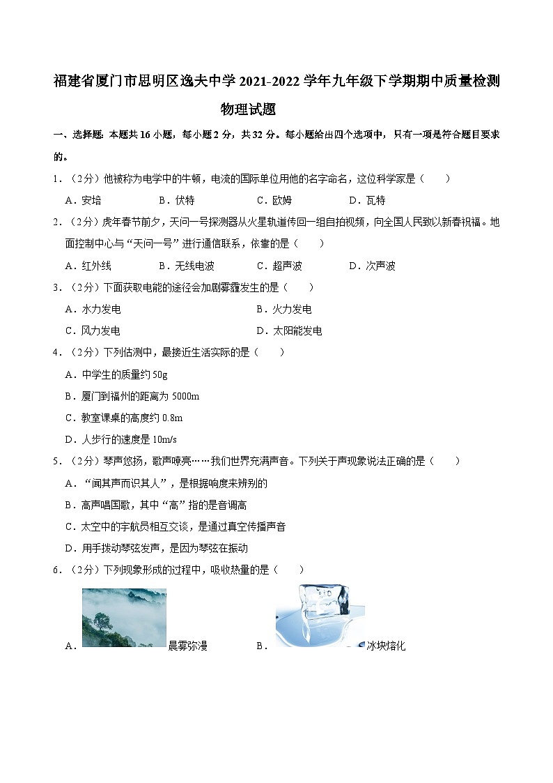 福建省厦门市思明区逸夫中学2021-2022学年九年级下学期期中质量检测物理试题01