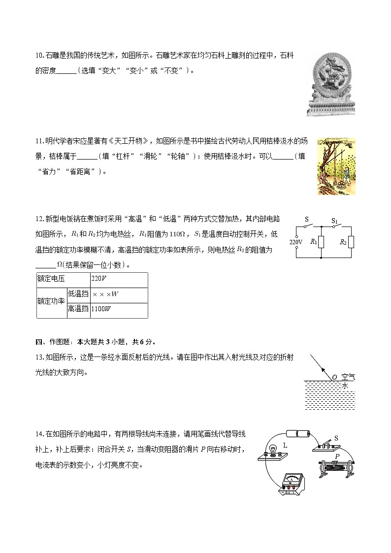 2023年贵州省六盘水市盘州市中考物理一模试卷+03