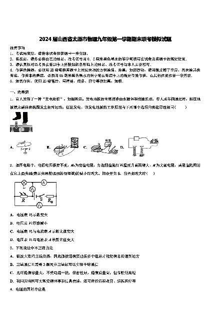 2024+年山西省太原市物理九年级上学期期末联考模拟试题01