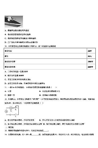 2024+年山西省太原市物理九年级上学期期末联考模拟试题03