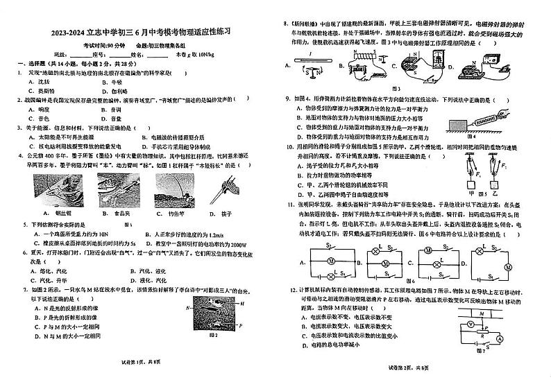 2024年福建省福州市立志中学中考物理模拟试卷01