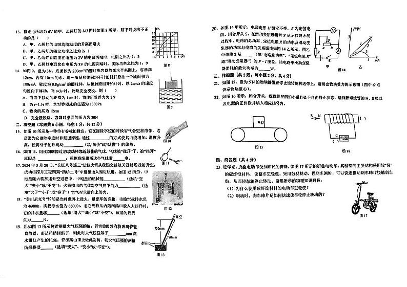2024年福建省福州市立志中学中考物理模拟试卷02