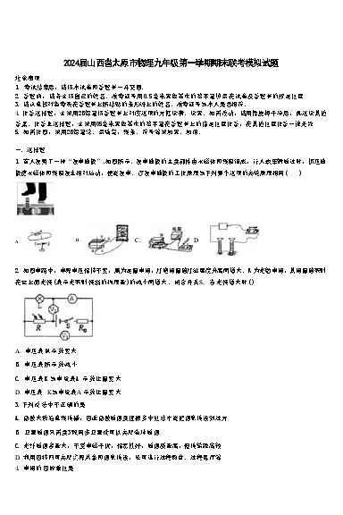 2024年山西省太原市物理九年级上学期期末联考模拟试题01