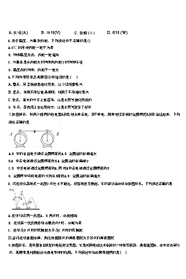 2024年山西省太原市物理九年级上学期期末联考模拟试题02