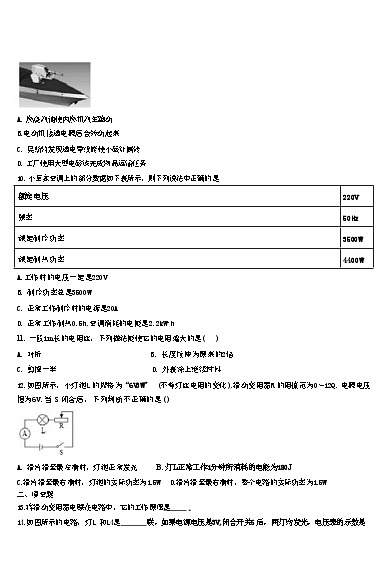2024年山西省太原市物理九年级上学期期末联考模拟试题03