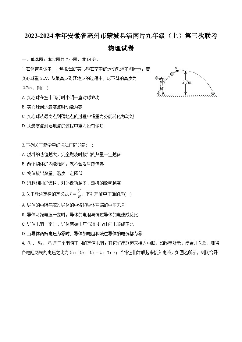 安徽省亳州市蒙城县涡南片2023-2024学年九年级上学期第三次联考物理试卷+第1页