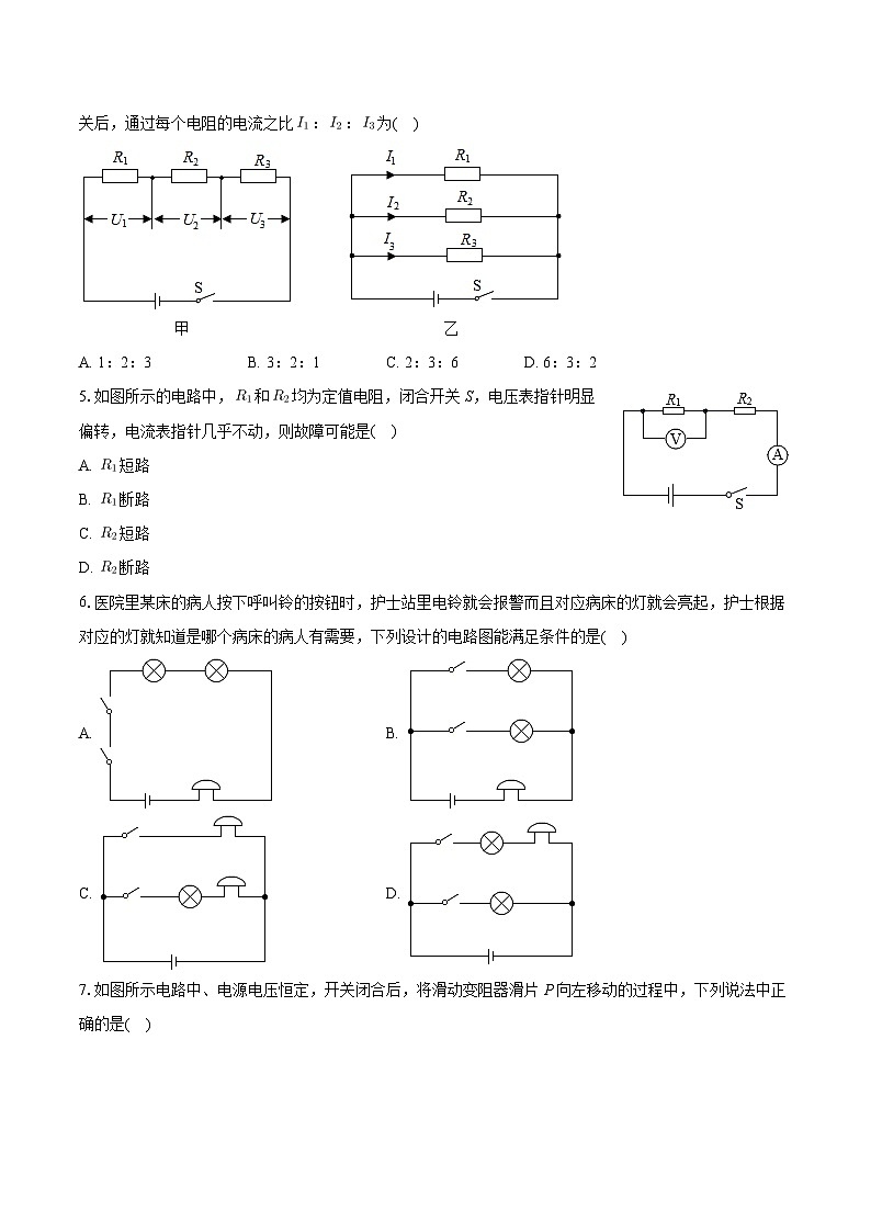 安徽省亳州市蒙城县涡南片2023-2024学年九年级上学期第三次联考物理试卷+第2页