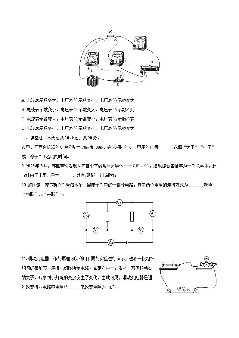 安徽省亳州市蒙城县涡南片2023-2024学年九年级上学期第三次联考物理试卷+第3页