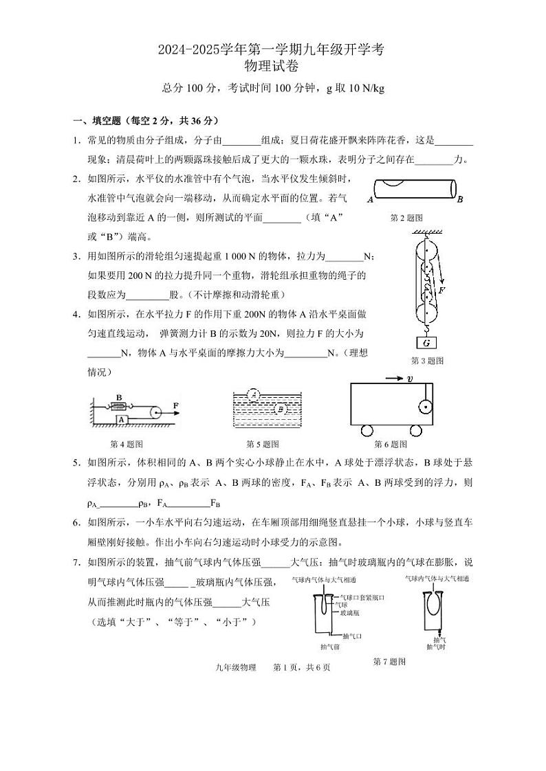 安徽省池州市青阳县2024-2025学年九年级上学期开学物理试题01