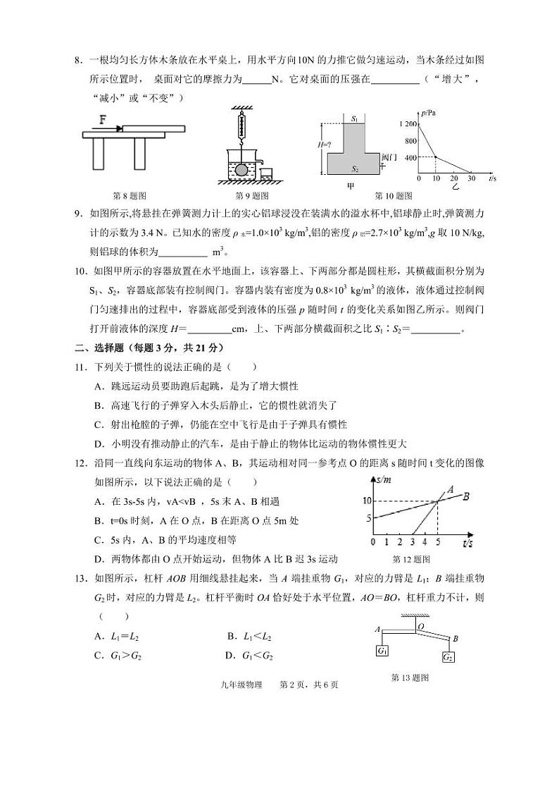 安徽省池州市青阳县2024-2025学年九年级上学期开学物理试题02