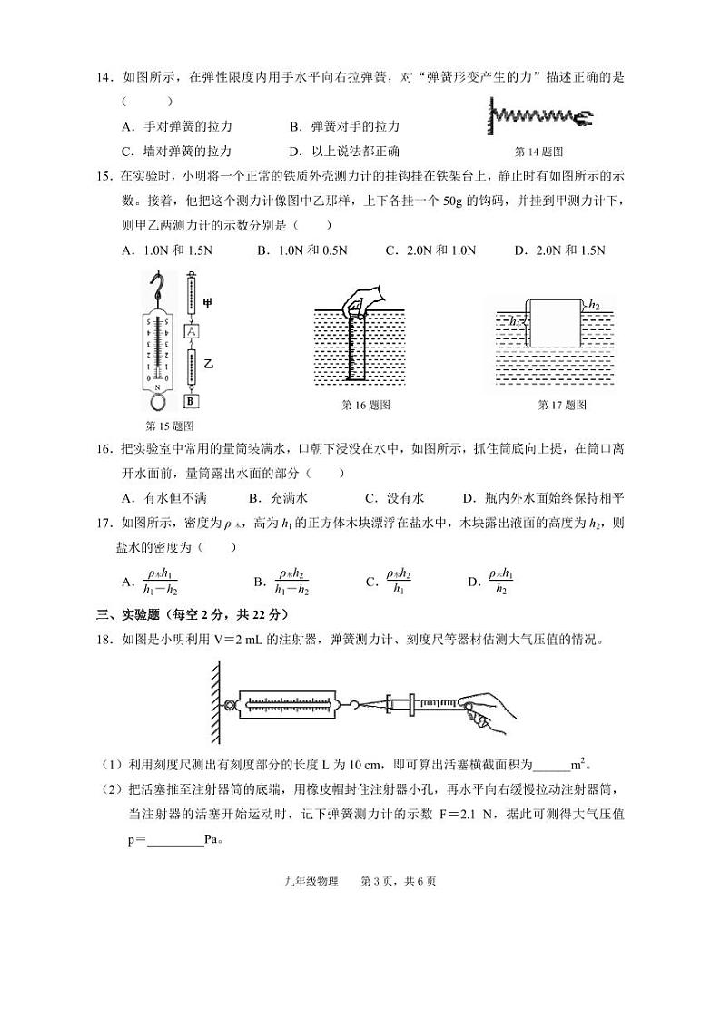 安徽省池州市青阳县2024-2025学年九年级上学期开学物理试题03