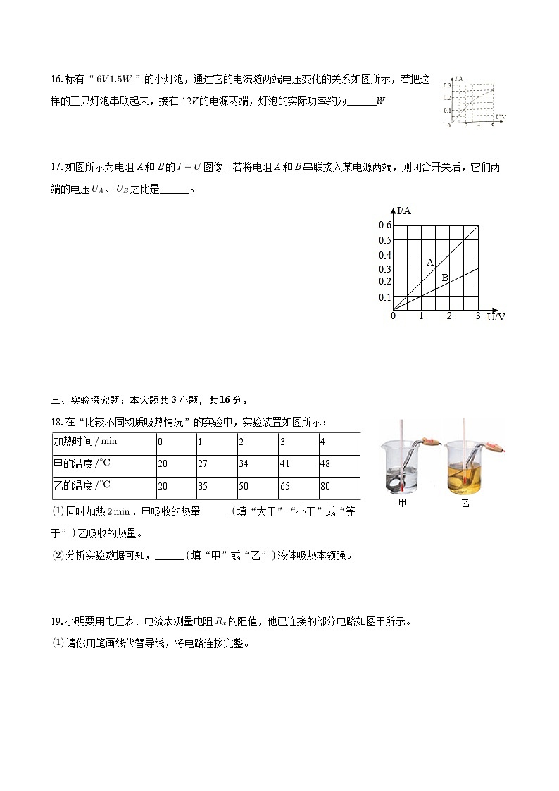 安徽省淮南市潘集区2023-2024学年九年级上学期第二次联考物理试卷+03