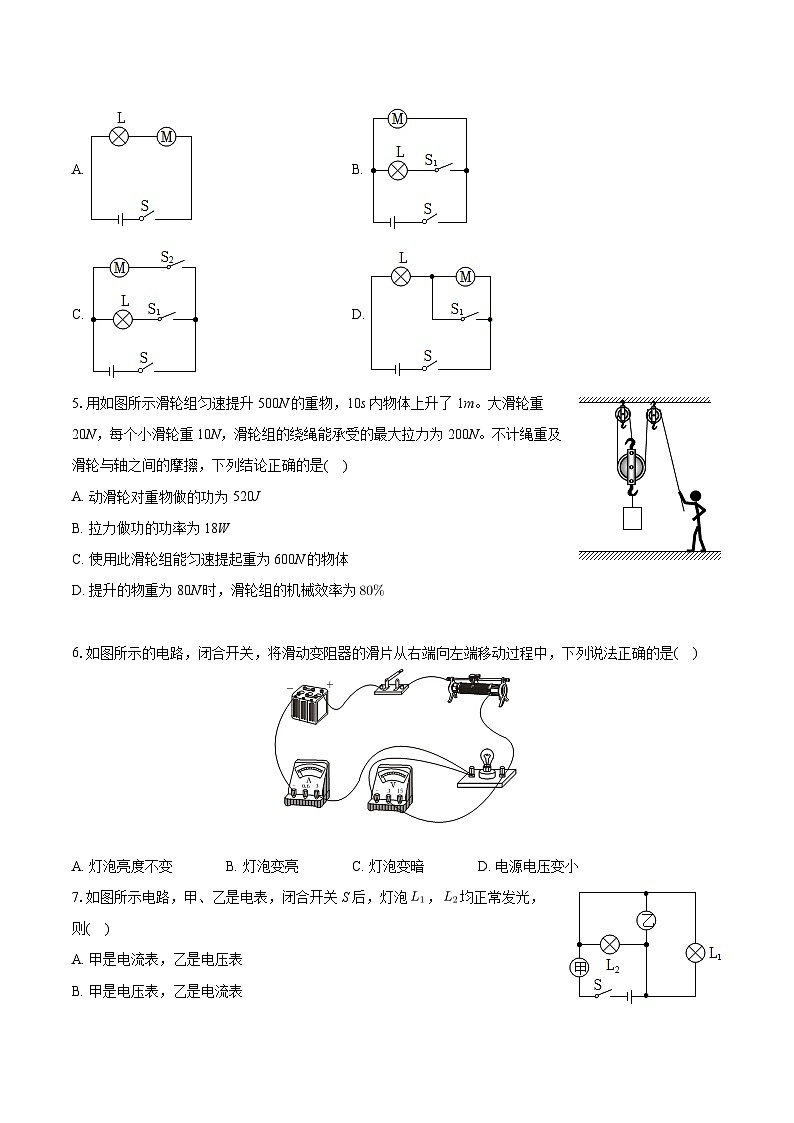 安徽省芜湖市无为市多校联考2023-2024学年九年级（上）月考物理试卷（12月份）02