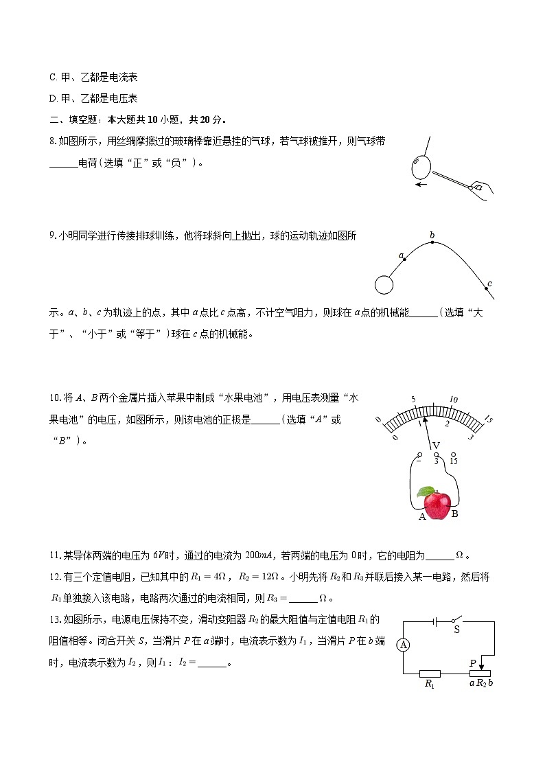 安徽省芜湖市无为市多校联考2023-2024学年九年级（上）月考物理试卷（12月份）03