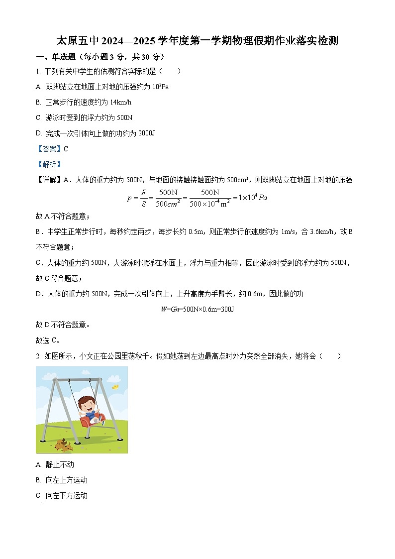 山西省太原市第五中学2024-2025学年九年级上学期开学考试物理试题（原卷版+解析版）01