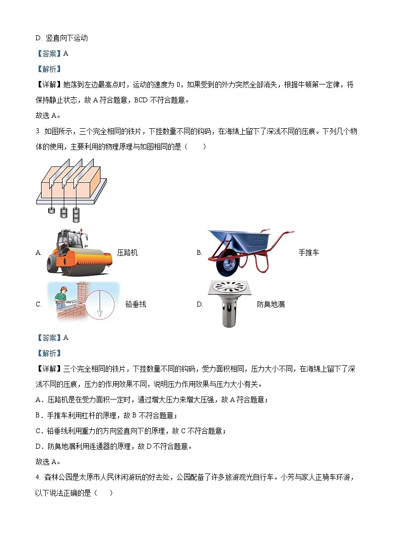 山西省太原市第五中学2024-2025学年九年级上学期开学考试物理试题（原卷版+解析版）02