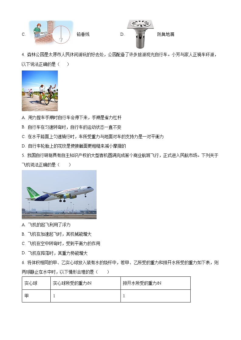 山西省太原市第五中学2024-2025学年九年级上学期开学考试物理试题（原卷版）第2页