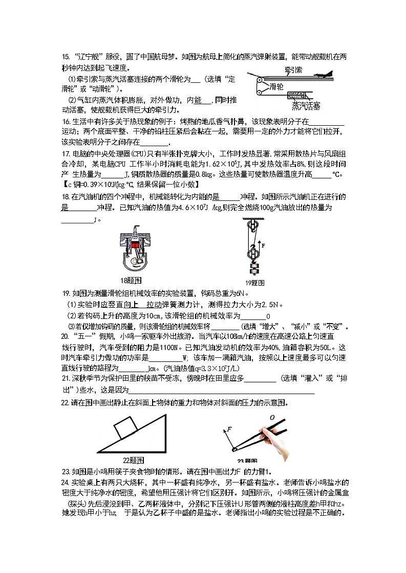 黑龙江省哈尔滨市道里区2024-2025学年九年级上学期开学物理试题第3页