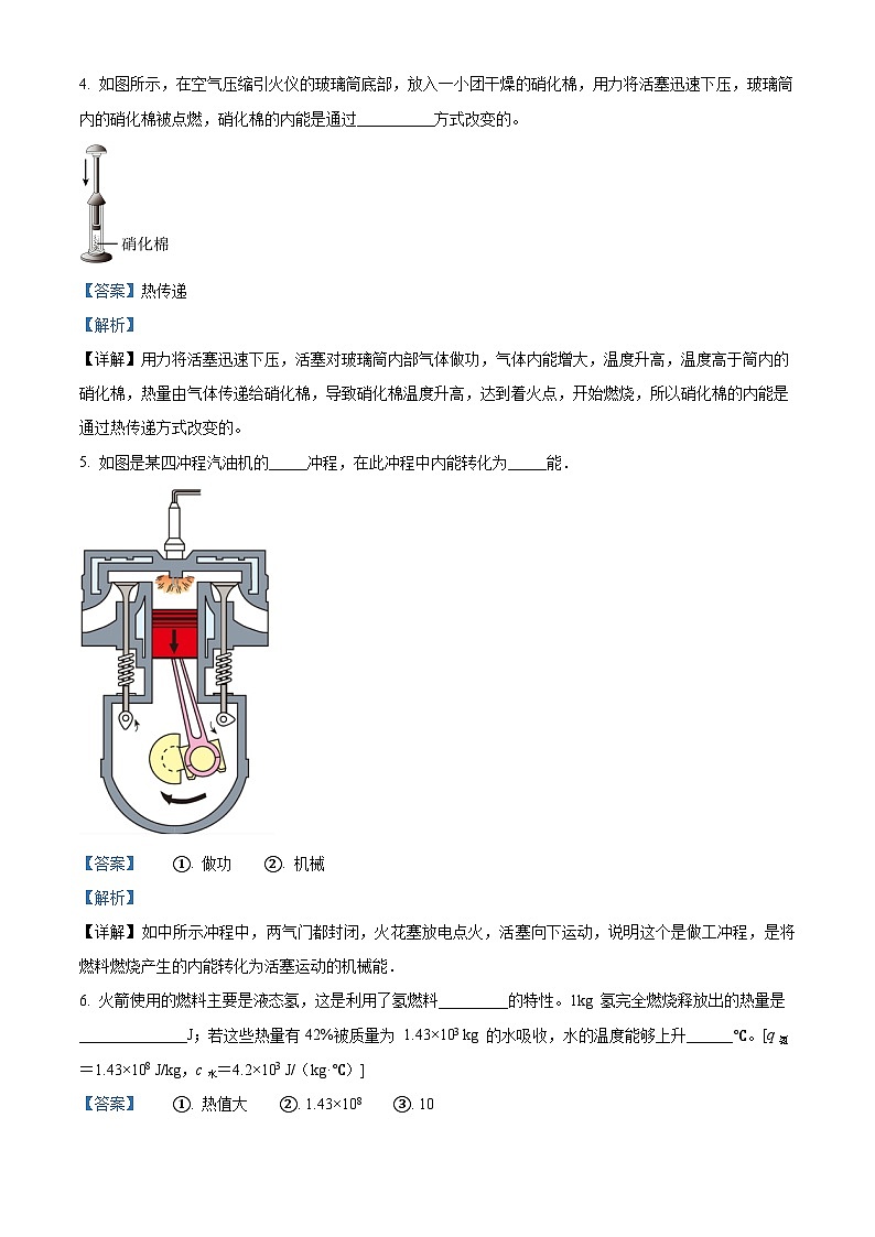 河南省南阳市实验学校2024-2025学年九年级上学期入学测试物理试题（解析版）第2页