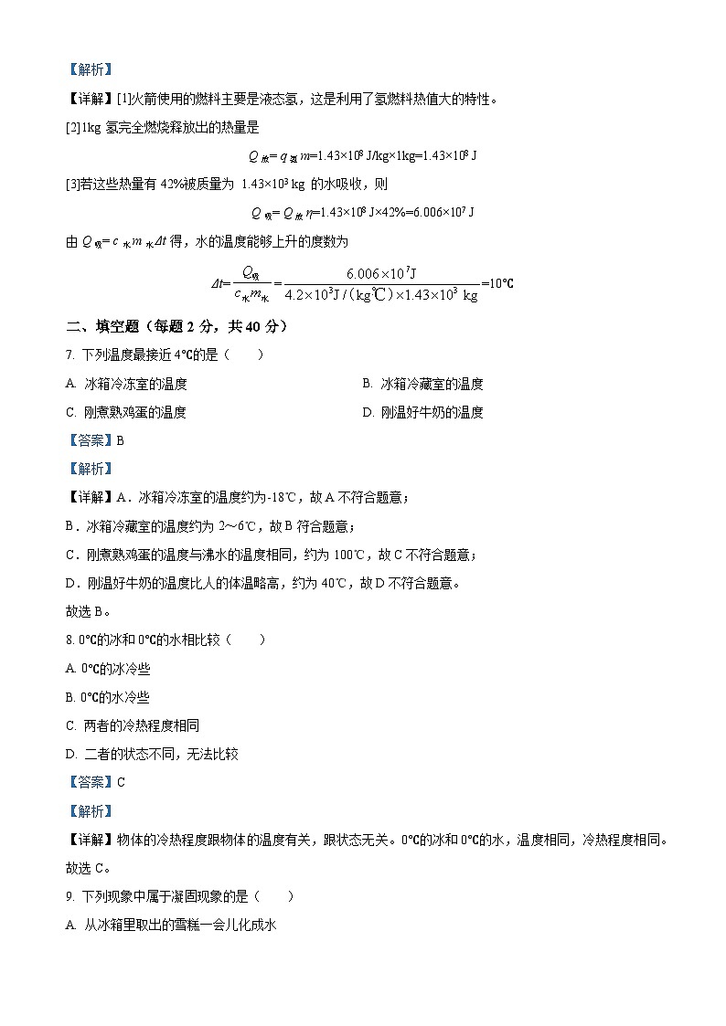 河南省南阳市实验学校2024-2025学年九年级上学期入学测试物理试题（解析版）第3页
