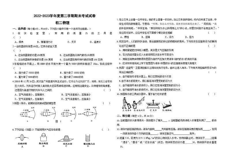甘肃省张掖市第一中学2022-2023学年八年级下学期期末考试物理试卷01