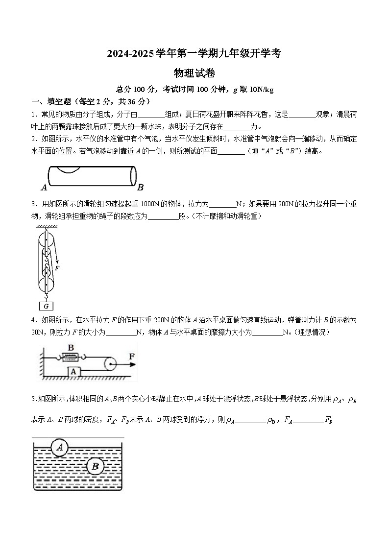 安徽省池州市青阳县2024-2025学年九年级上学期开学物理试题01