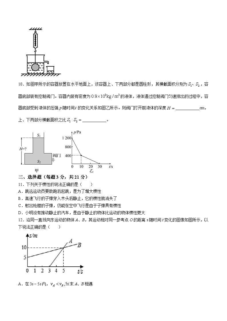安徽省池州市青阳县2024-2025学年九年级上学期开学物理试题03