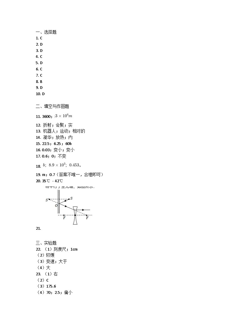 陕西省商洛市商南县2023-2024学年八年级上学期1月期末物理试题答案第1页
