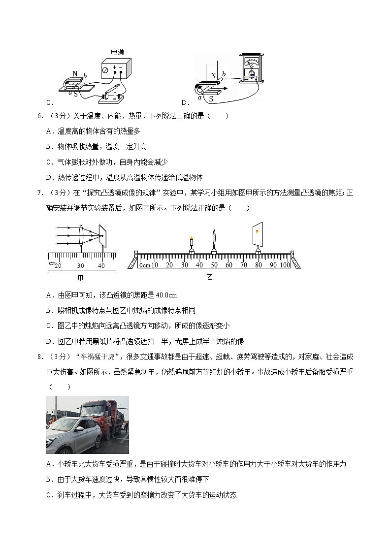 2024年山东省东营实验中学中考物理模拟试卷（六）第2页