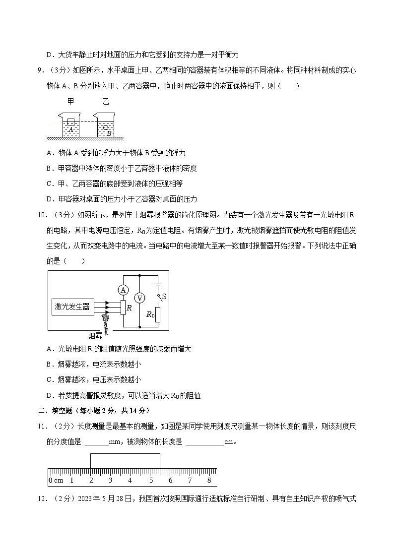 2024年山东省东营实验中学中考物理模拟试卷（六）第3页