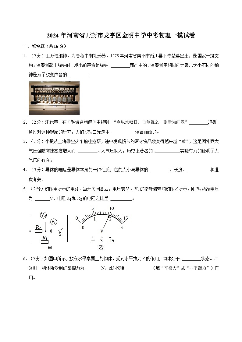 2024年河南省开封市龙亭区金明中学中考物理一模试卷01