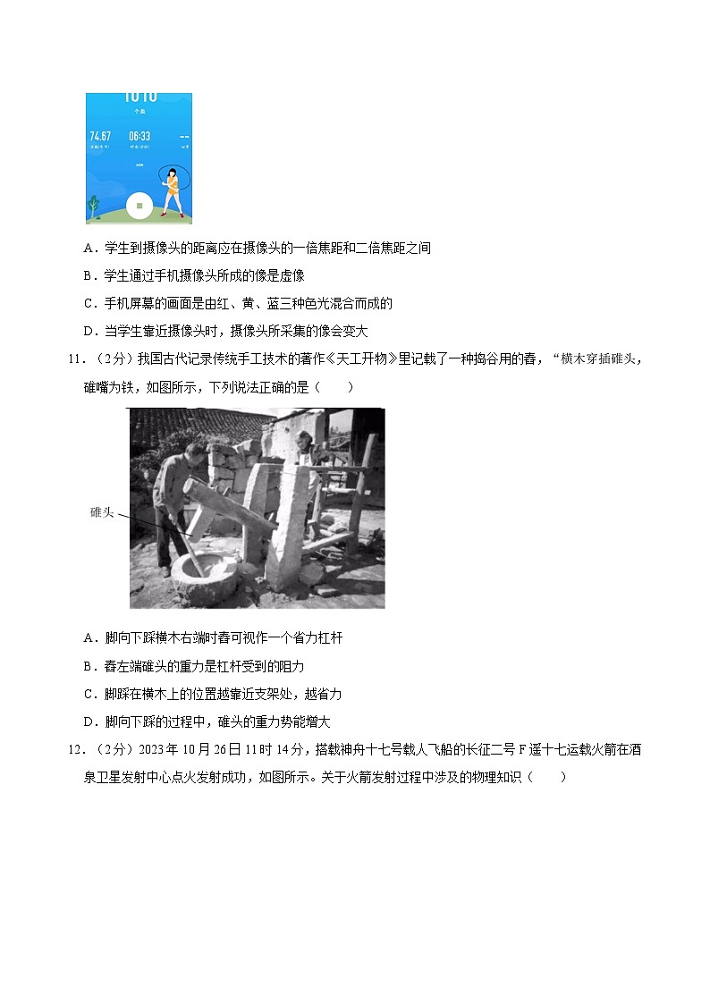 2024年河南省开封市龙亭区金明中学中考物理一模试卷03