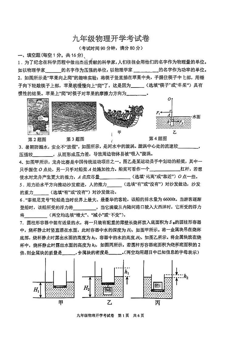 江西师范大学附属中学红谷滩区滨江分校2024-2025学年九年级上学期开学考试物理试题01