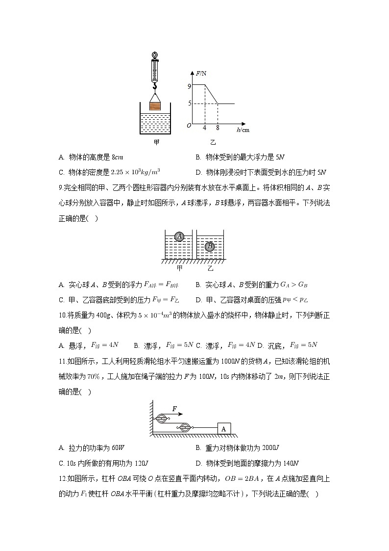 [物理][期末]四川省达州市开江县2023-2024学年八年级下学期期末试卷+第3页