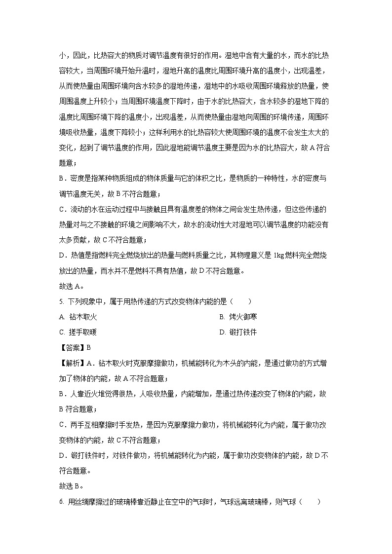 [物理][期末]新疆乌鲁木齐市天山区2023-2024学年九年级上学期期末考试试题(解析版)02