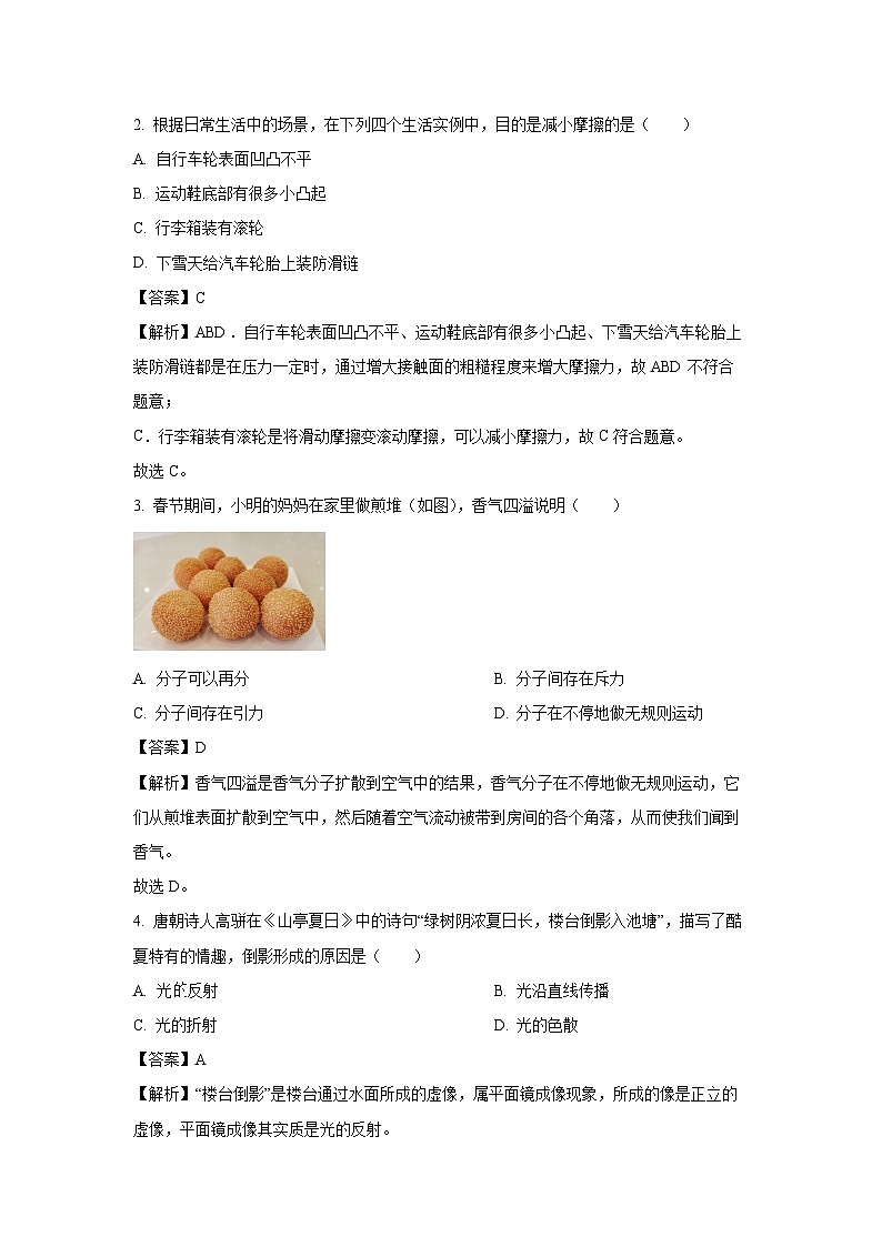 [物理]广东省佛山市2023-2024学年九年级下学期3月月考试题(解析版)第2页