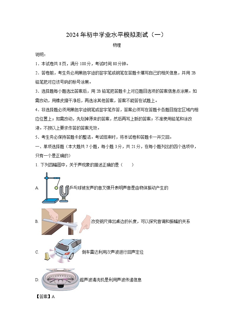 [物理]广东省韶关市2023-2024学年九年级下学期3月月考试题(解析版)01