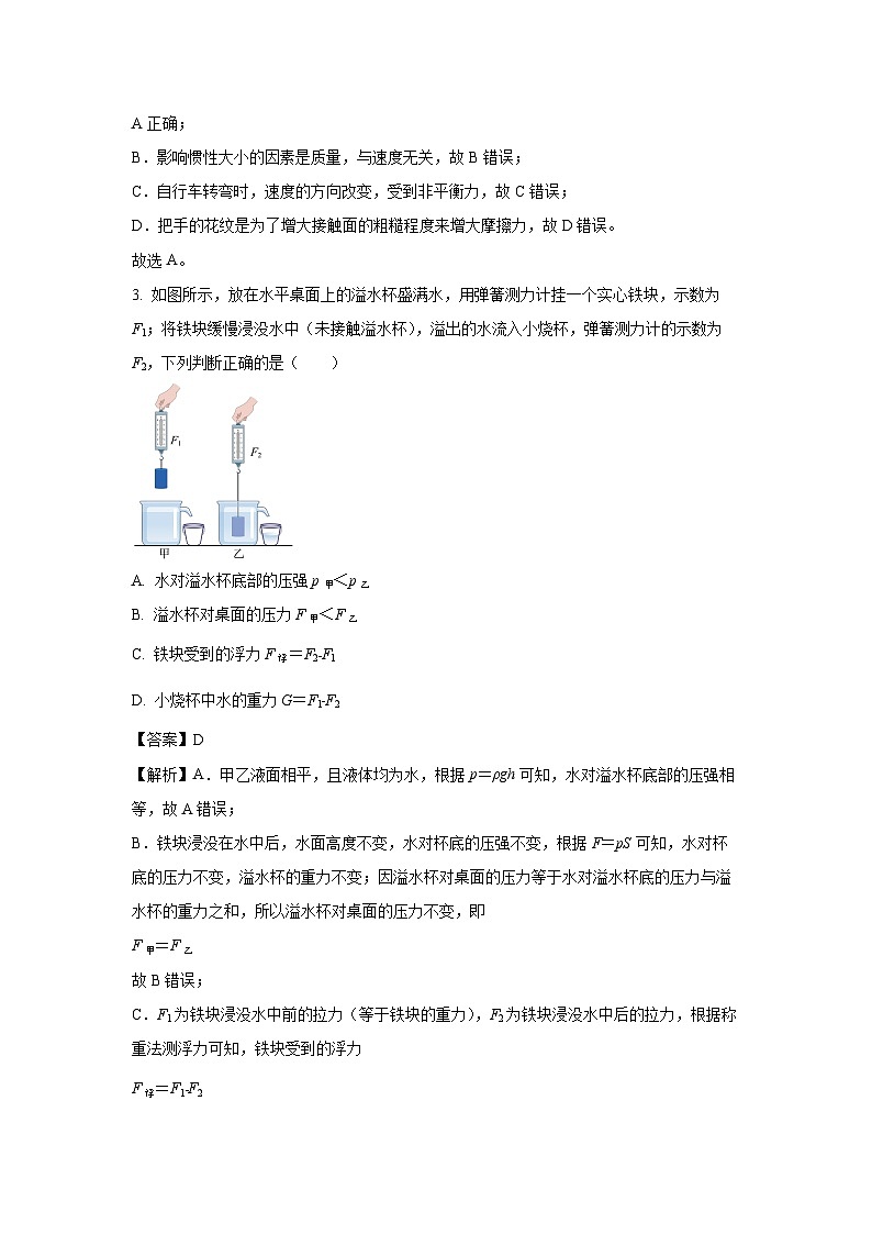 [物理]广东省深圳市2023-2024学年九年级下学期开学考试试题(解析版)第2页