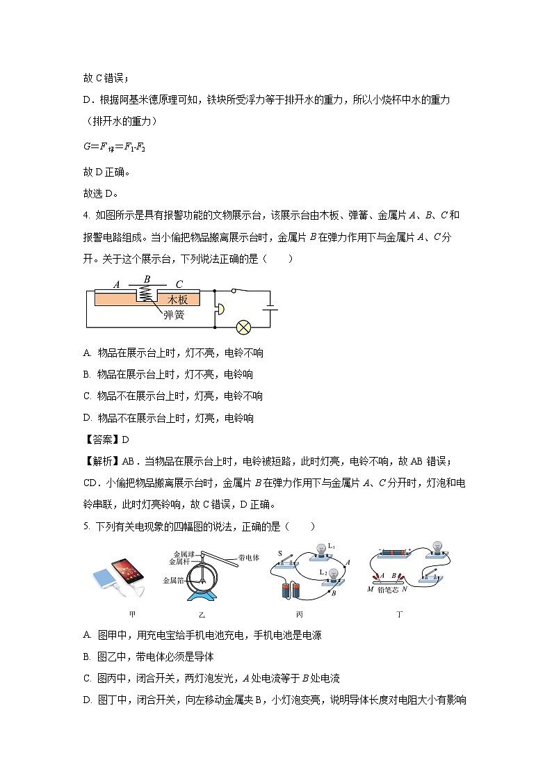 [物理]广东省深圳市2023-2024学年九年级下学期开学考试试题(解析版)第3页