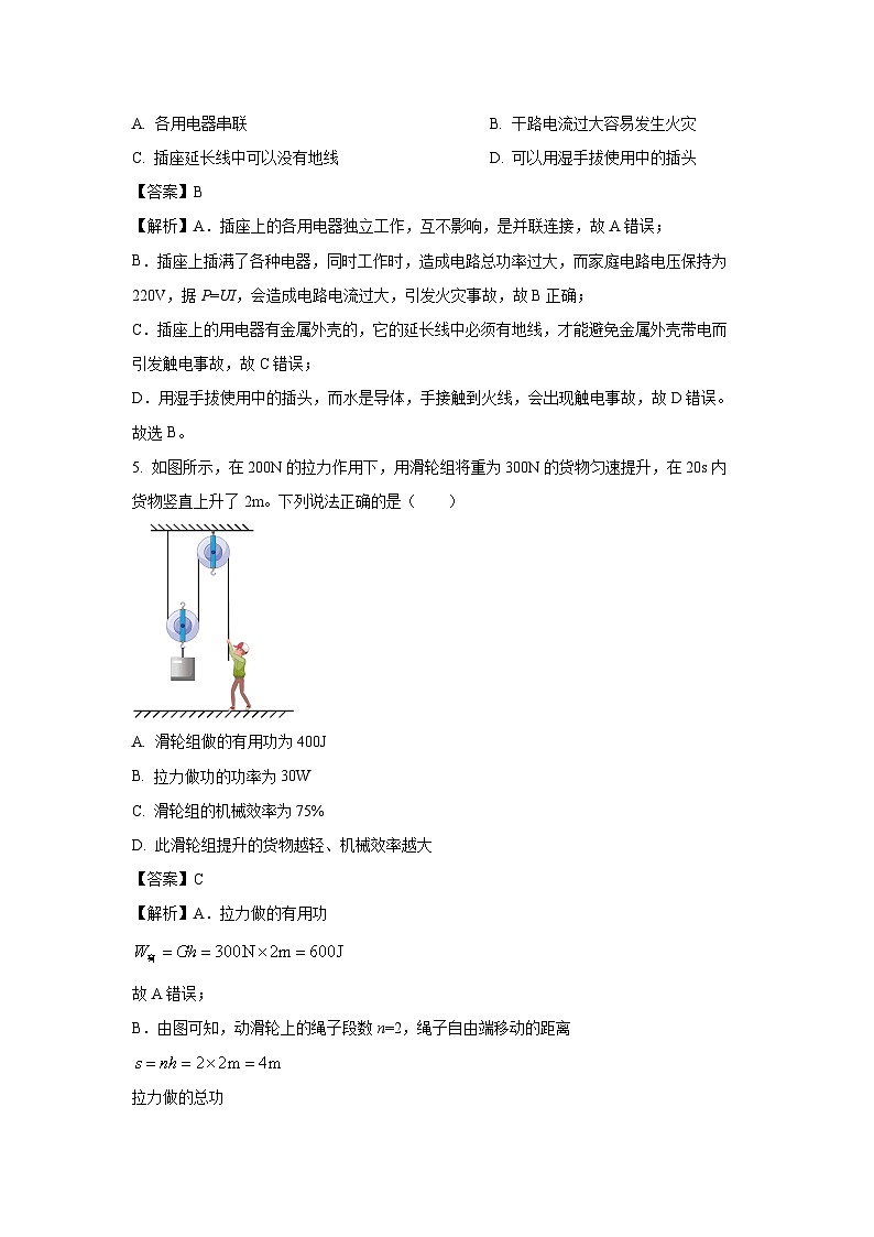 [物理]河北省廊坊市固安县2023—2024学年九年级下学期3月月考试题(解析版)第3页