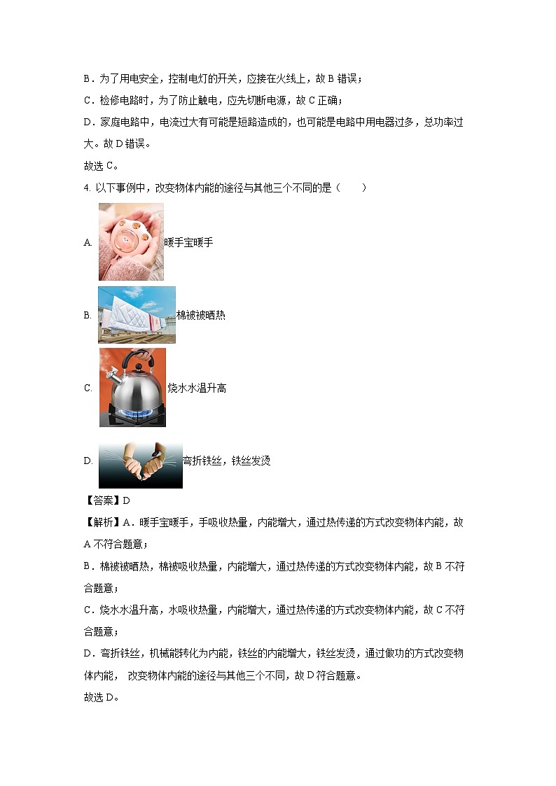 [物理]江苏省淮安市淮阴区2023-2024学年九年级下学期第一次月考试题(解析版)第2页