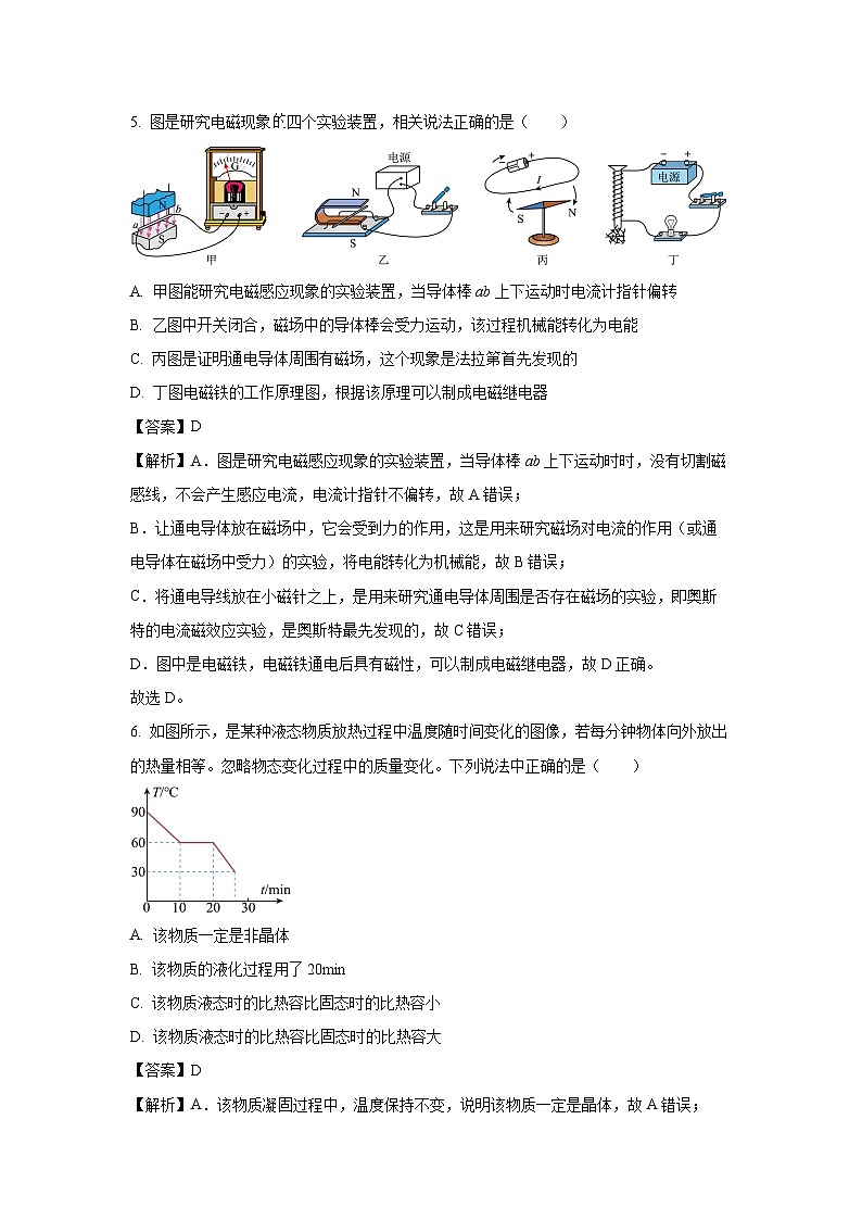 [物理]江苏省淮安市淮阴区2023-2024学年九年级下学期第一次月考试题(解析版)第3页