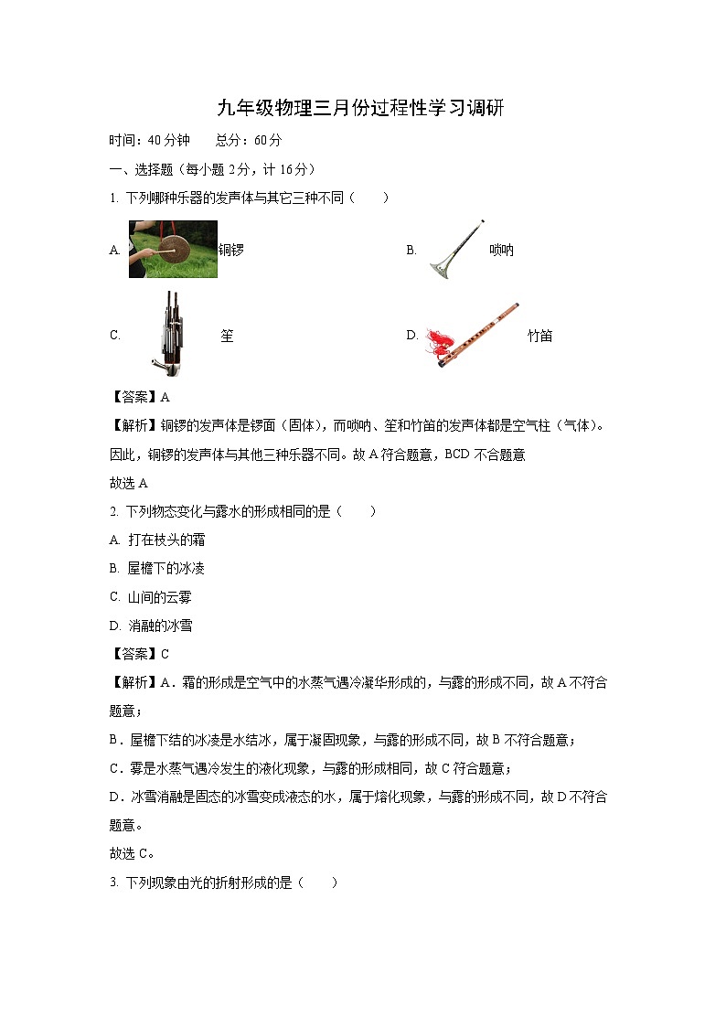 [物理]江苏省淮安市涟水县2023-2024学年九年级下学期3月月考试题(解析版)第1页