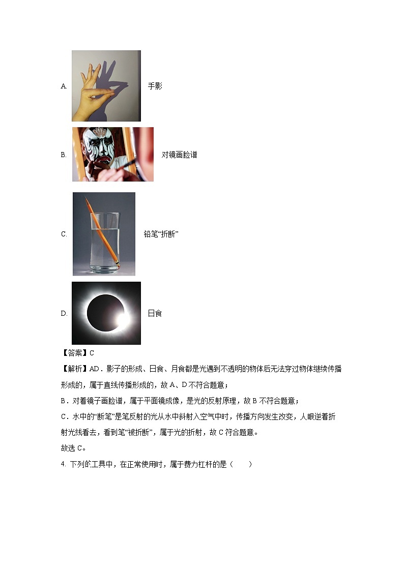 [物理]江苏省淮安市涟水县2023-2024学年九年级下学期3月月考试题(解析版)第2页