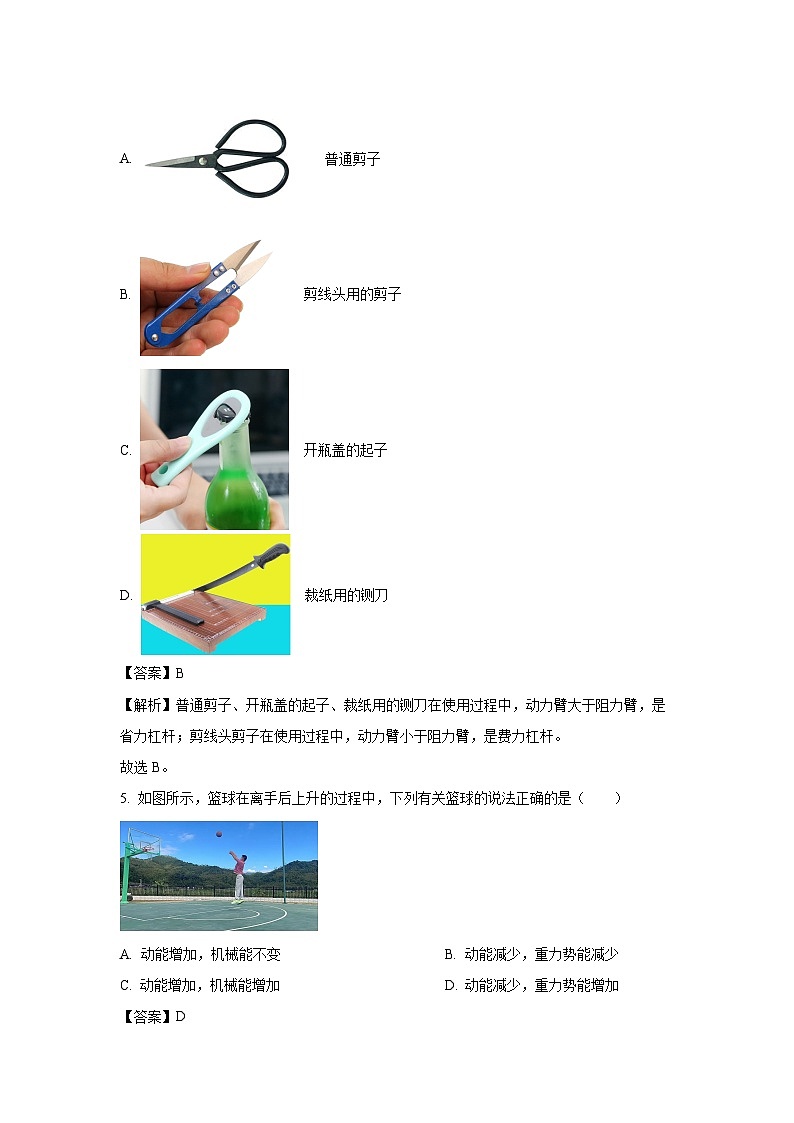 [物理]江苏省淮安市涟水县2023-2024学年九年级下学期3月月考试题(解析版)第3页