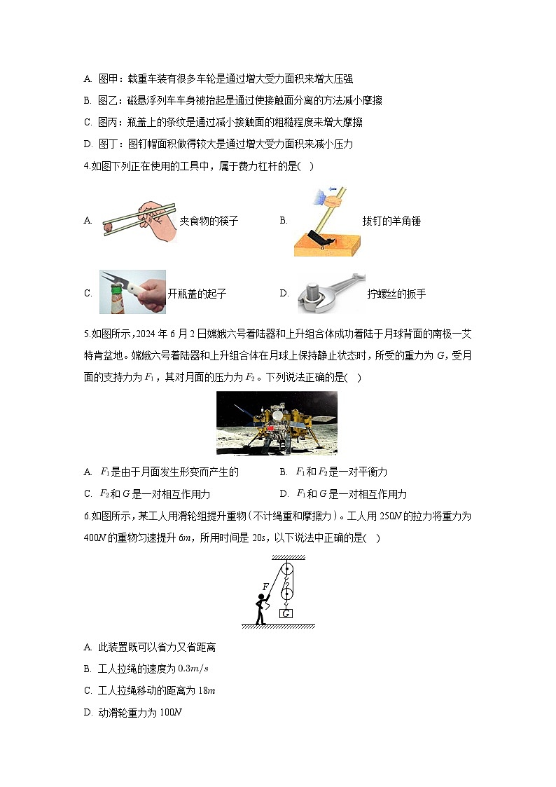 [物理][期末]安徽省合肥市庐江县2023-2024学年八年级下学期期末试卷+02