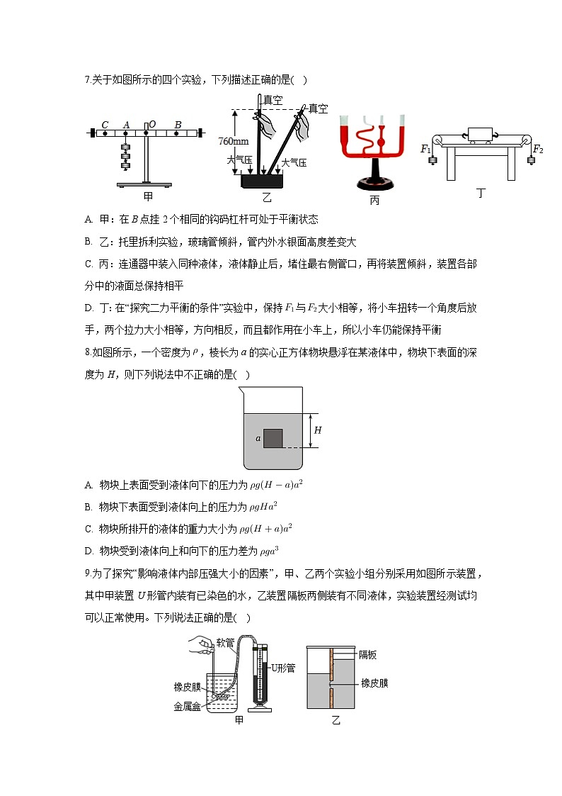 [物理][期末]安徽省合肥市庐江县2023-2024学年八年级下学期期末试卷+03